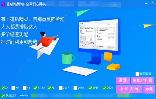 排钻精灵 v8.6