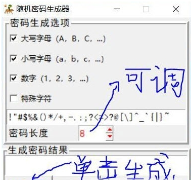 随机密码生成器(不重复密码) v1.78
