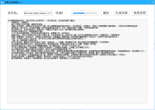 免费文字转语音 v1.4