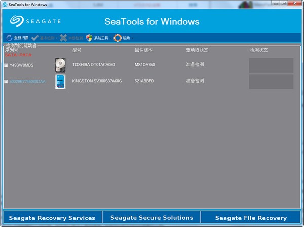 Seagate SeaTools(硬盘修复软件) v2.7
