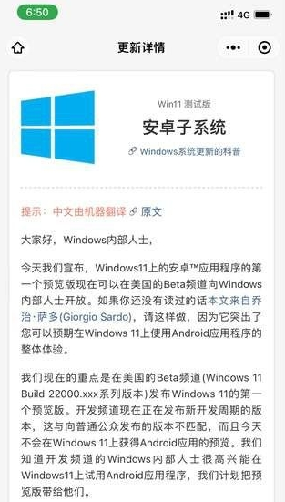 win11安卓子系统(Windows Subsytem for Android) v1.48