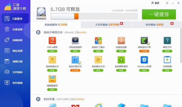 C盘清理大师 v1.4