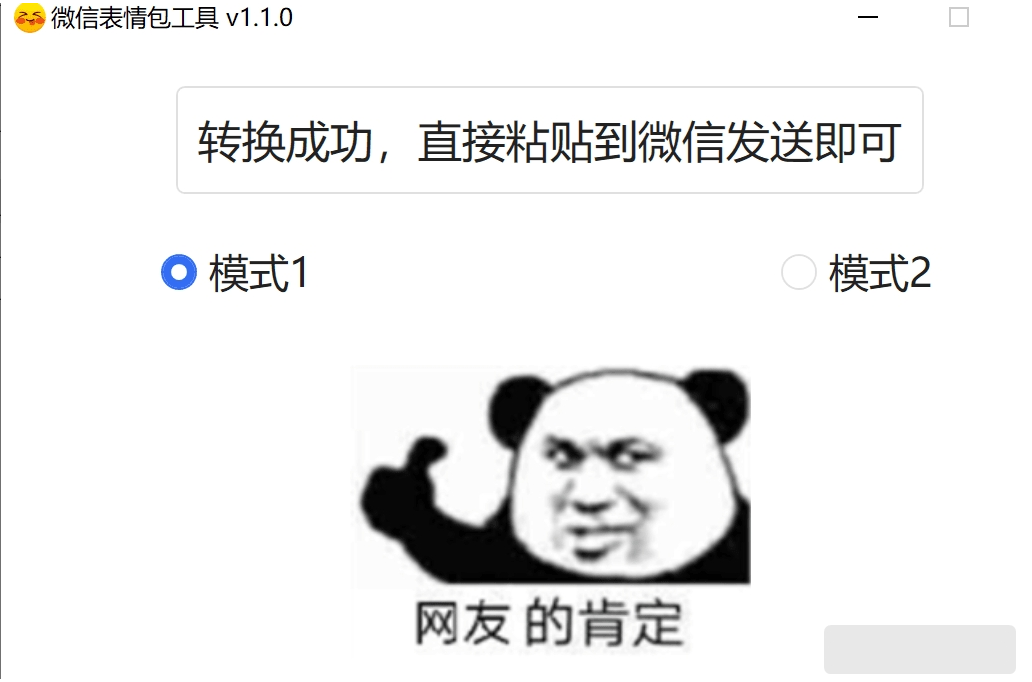 微信表情包软件 v2.35