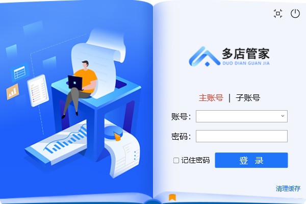多店管家 v3.0.13.12