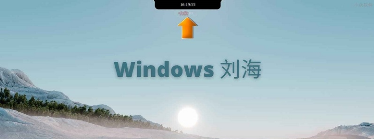 Windows刘海(仿Mac刘海软件) v2.69