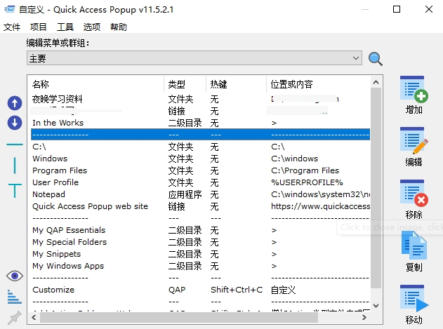 Quick Access Popup(快速启动栏软件) v11.5.2.5