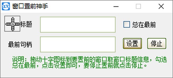 窗口置前神手 v1.0.0.5