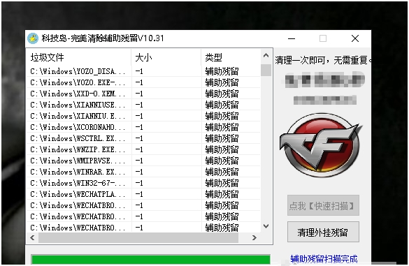 科技岛完美清理辅助残留 v10.37