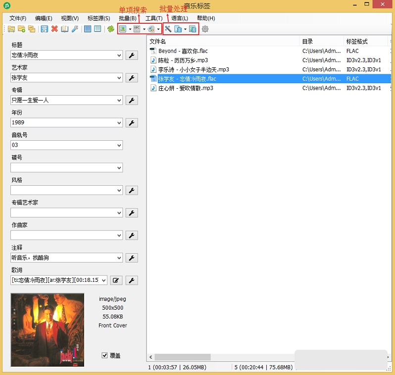 音乐标签pc版 v1.0.8.5