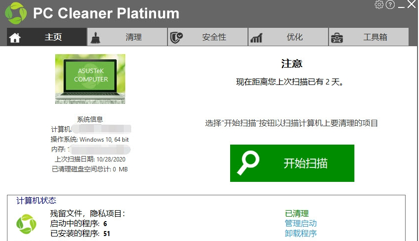 PC Cleaner Platinum Portable便携版 v8.1.0.15