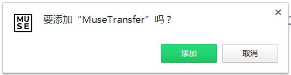 MuseTransfer(文件传输插件) v1.4
