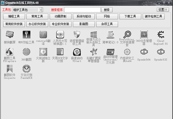 Cencrack在线工具包 v6.55