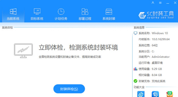 SC封装工具 v3.0.0.140