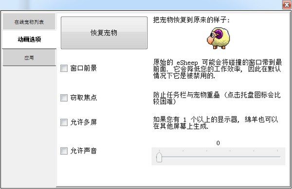 DesktopPet(桌面宠物羊) v1.2.11