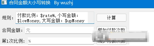 合同金额大小写转换工具 v1.17