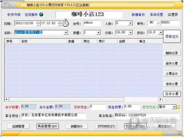掌中亿小票打印专家 v10.1.7
