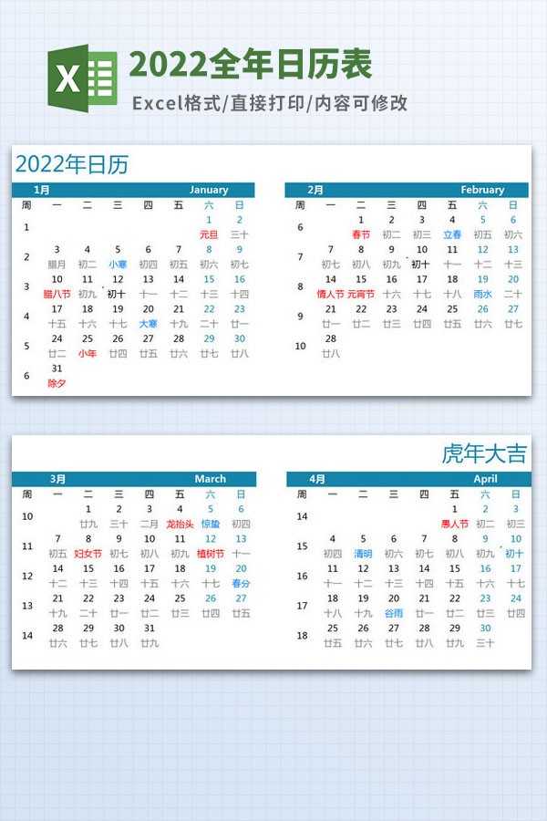 2022年日历全年表Excel版 v3.75