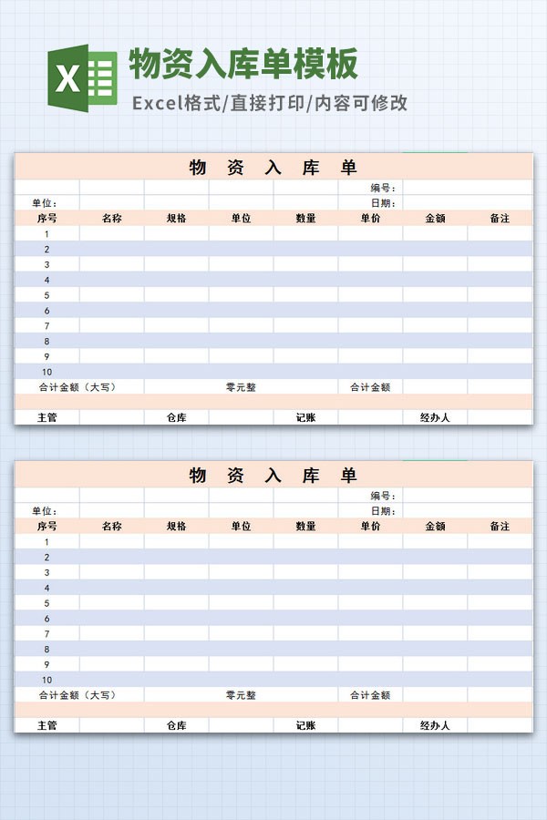 物资入库单模板 v3.25