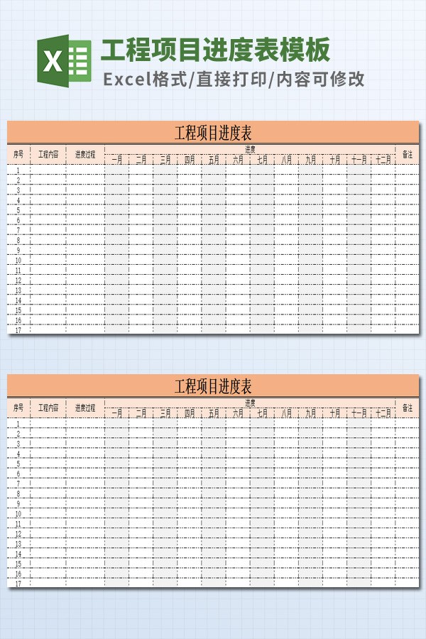 工程项目进度表模板 v2.32
