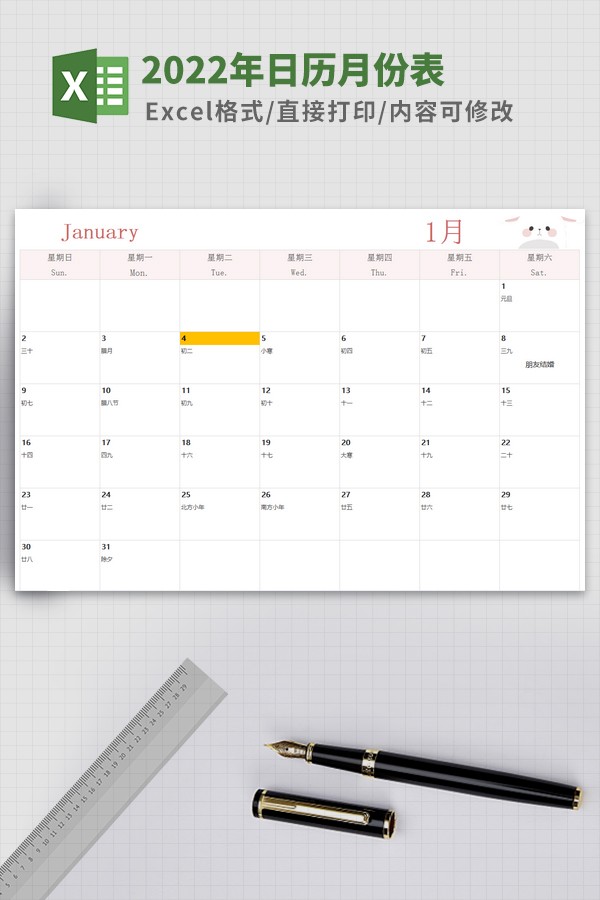 2022年日历月份表 v2.34