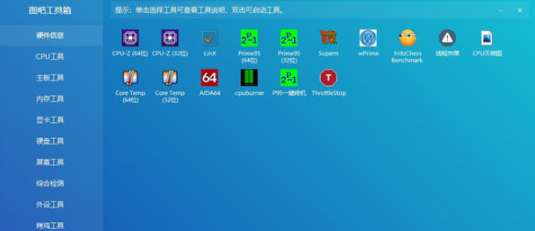 图吧工具箱2022 v2022.07