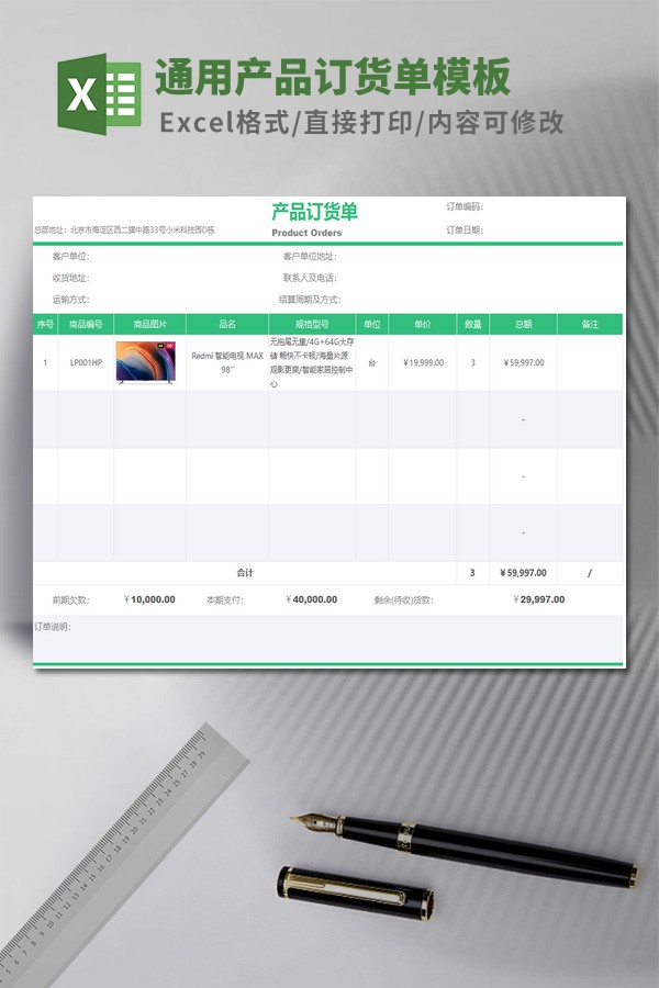 通用产品订货单模板 v1.75