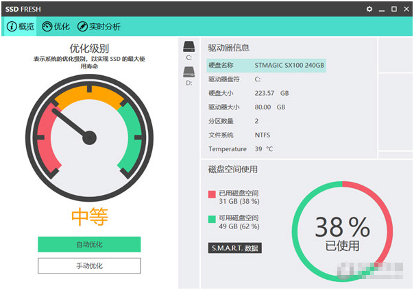 SSD Fresh 2022(固态硬盘性能优化提升工具) v1.60