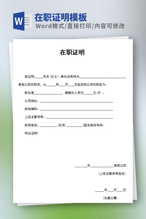 在职证明模板 v2.49