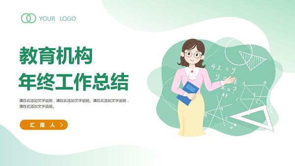 教培行业年终工作总结PPT模板 v3.47
