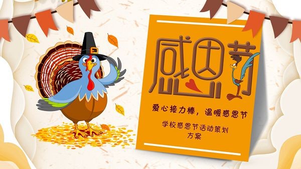 感恩节主题PPT模板 v3.86