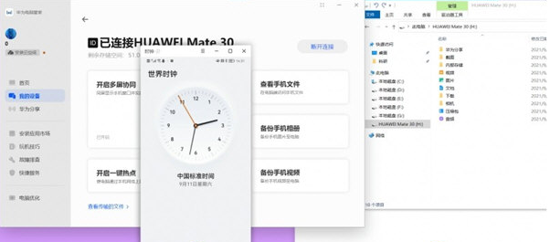 华为多屏协同 v11.1.1.100