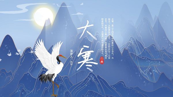二十四节气大寒介绍PPT模板 v3.70