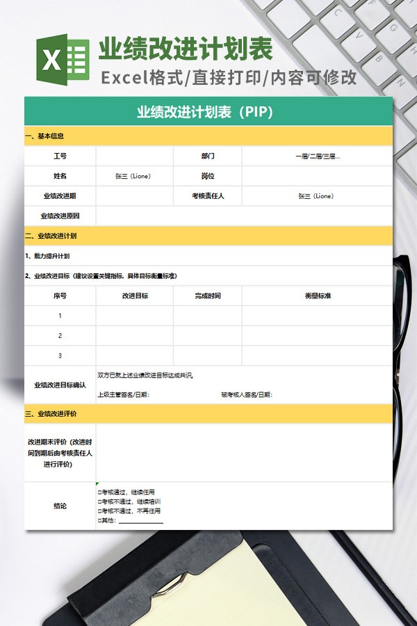 业绩改进计划表模板 v3.29