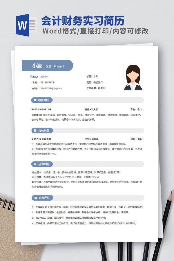 会计财务实习简历模板 v2.78