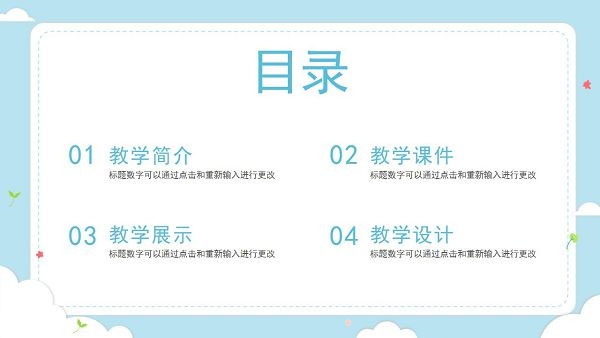 蓝色卡通教育教学PPT模板 v3.39