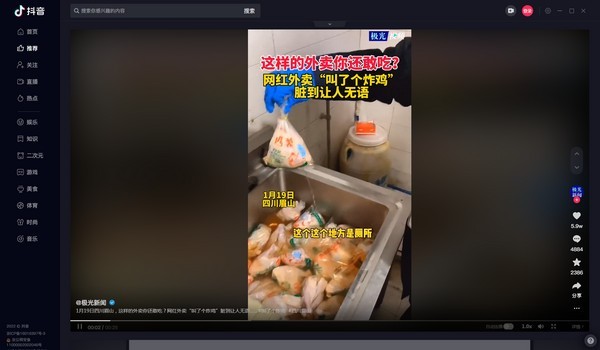 抖音pc客户端 v1.0.6