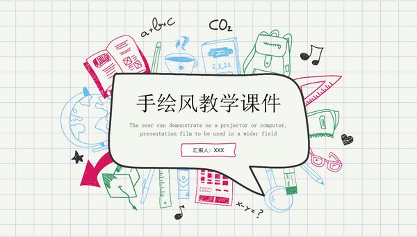 可爱手绘文具教学课件PPT模板 v3.86