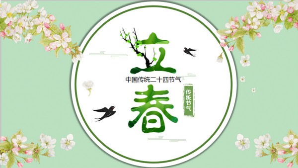 水彩白色花卉背景立春节气介绍PPT模板 v3.55