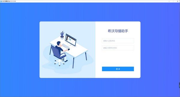 希沃导播助手 v1.0.10.199