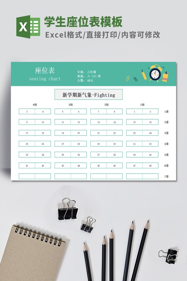 学生座位表模板 v3.73