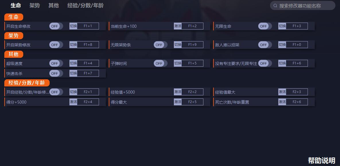 师父十三项修改器 v1.5.3334