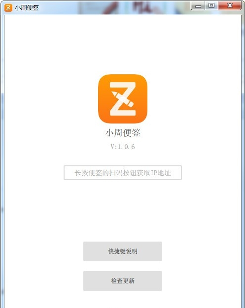 小周便签32位/64位绿色版 v1.0.10