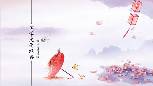 唯美水彩古典雨伞背景国学文化PPT模板 v1.65