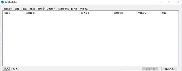SoftCnKiller(流氓软件清理) v2.67