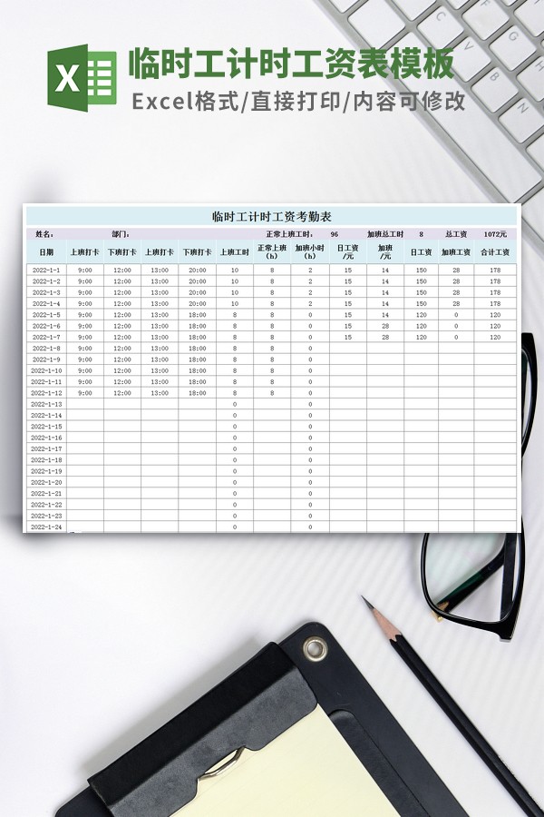 临时工计时工资表模板 v2.79