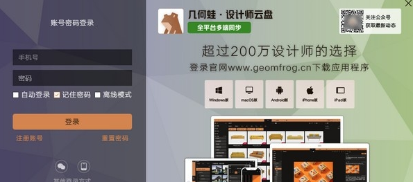 几何蛙·设计师云盘电脑版PC v2.0.3.4