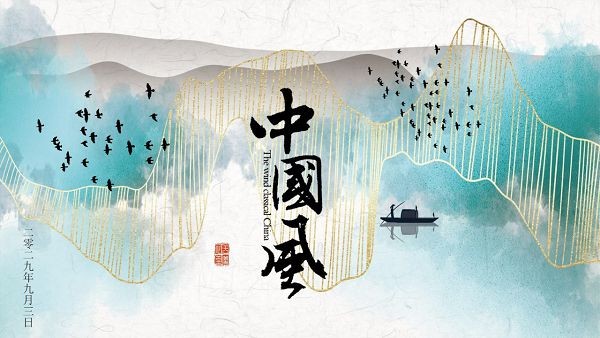 唯美金线山水中国风PPT模板 v1.46