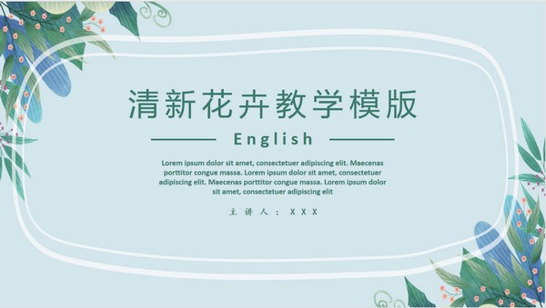 清新花卉教学PPT模板 v3.14