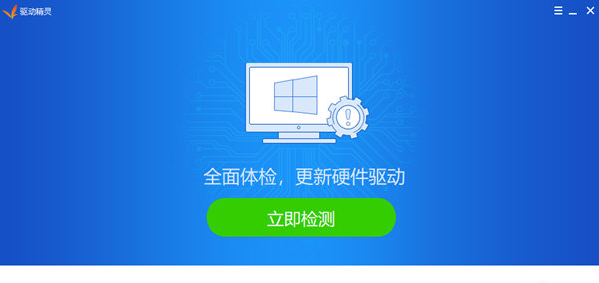 驱动精灵不限速单文件版 v9.61.424