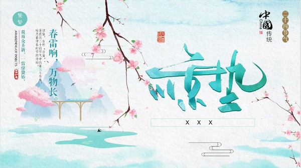 精美水墨惊蛰节气PPT模板 v1.82